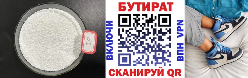 Бутират буратино Ухта